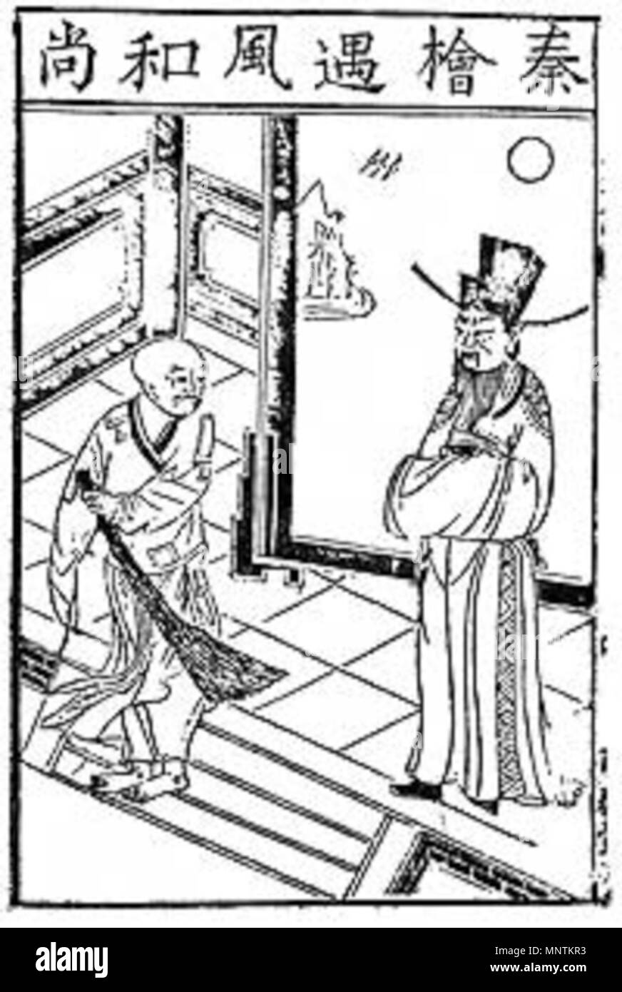 . English : 'Qin Hui rencontre le moine du vent' sur bois illustration de l'histoire de romance Ming anonyme la fenêtre Orientale (chuang Dong ji), fasc. 2 Ming, période Wanli (1573-1619), édité par les Tang de Fuchun, Hall, l'établissement Jinling Shusi. Entre 1573 et 1619. 1034 Anonyme Qin Hui rencontre le moine du vent Banque D'Images
