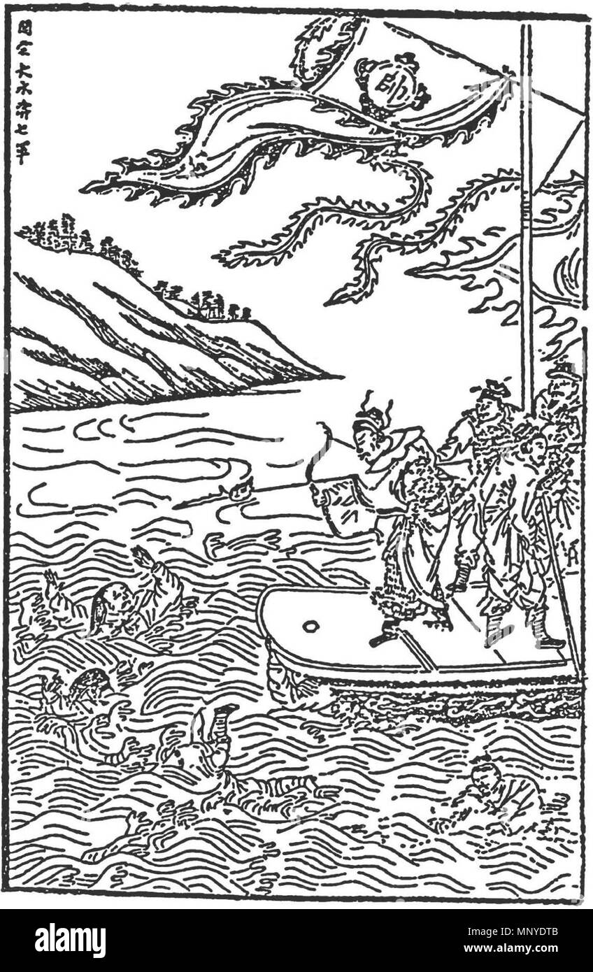 . Guan Yu, 219 attaques à Xiangyang et détruit les forces de défense du Cao Cao dans les inondations, gravure sur bois . 17e siècle. Estampe Inconnu 1273 Guan Yu xiangyang Banque D'Images