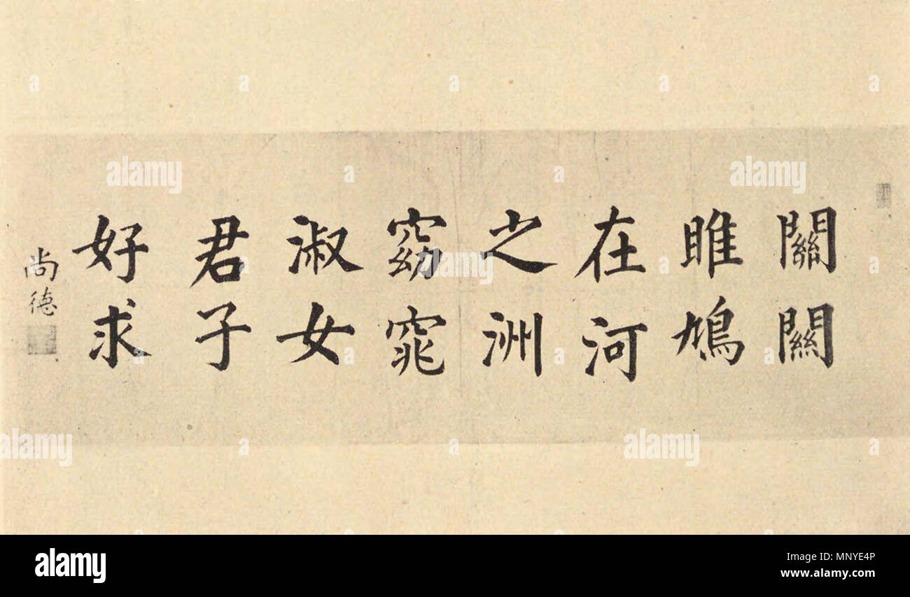 . Anglais : écrit par Sho Toku, le septième de la ligne de la première dynastie Shō. 代国王 第一尚氏王統の第7日本語 :・尚徳王の筆跡。陸放翁の 臨安春雨霽 の一句を写したものだが、«« 一部に誤写がある。 . Anglais : écrit en 1460s. 日本語 : 1460年代 . Anglais : Roi Shō Toku (1441 - 1469) 日本語 : 尚徳王 （1441年 - 1469年） 1274 Écrit par Sho Toku Banque D'Images