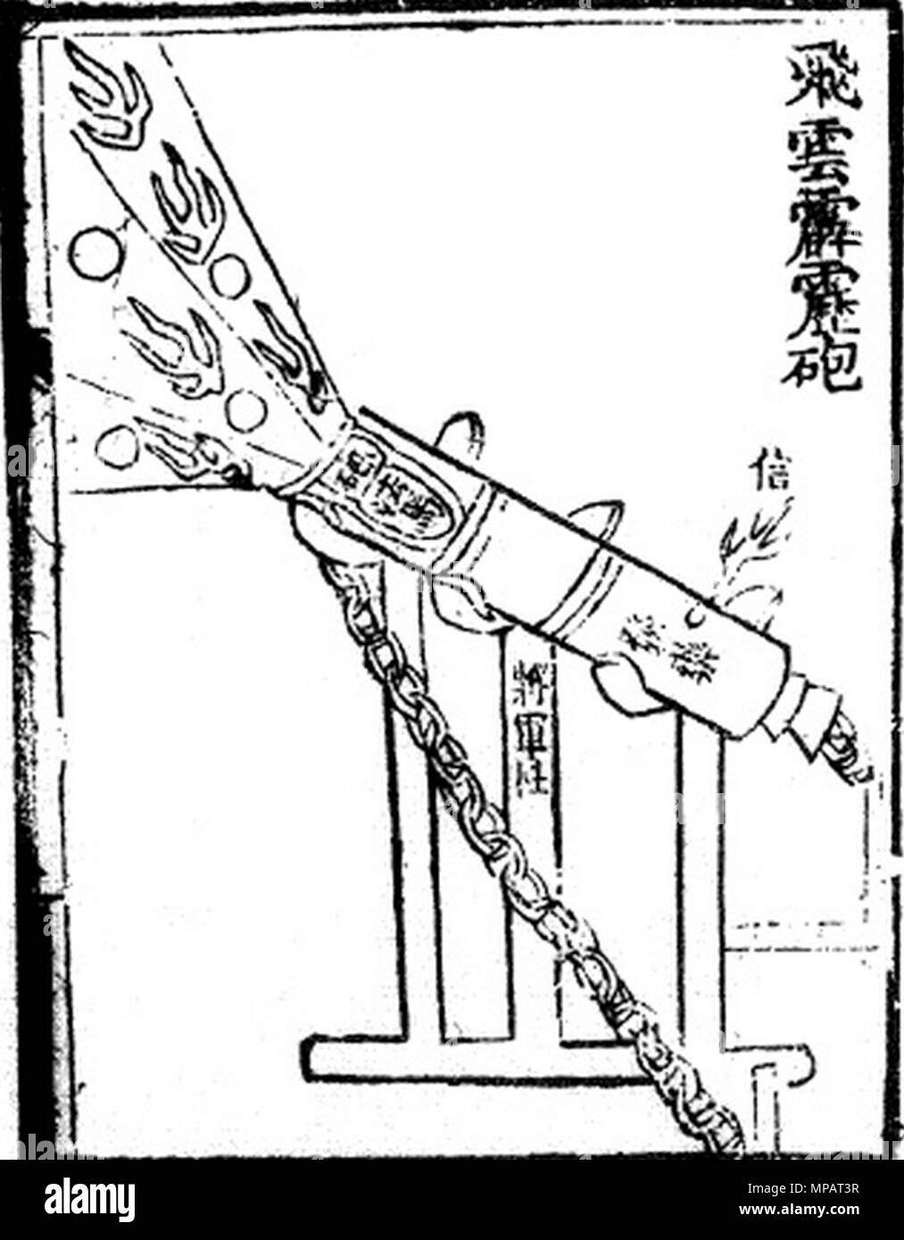. Anglais : Une illustration d'un "eruptor,' un proto-cannon, à partir du 14e siècle de la dynastie Ming, réservez Huolongjing. Le canon a été capable de tirer les proto-obus, bombes en fonte rempli de poudre. 14e siècle. Jiao Yu et Liu Ji 895 Dynastie Ming eruptor proto-Cannon Banque D'Images
