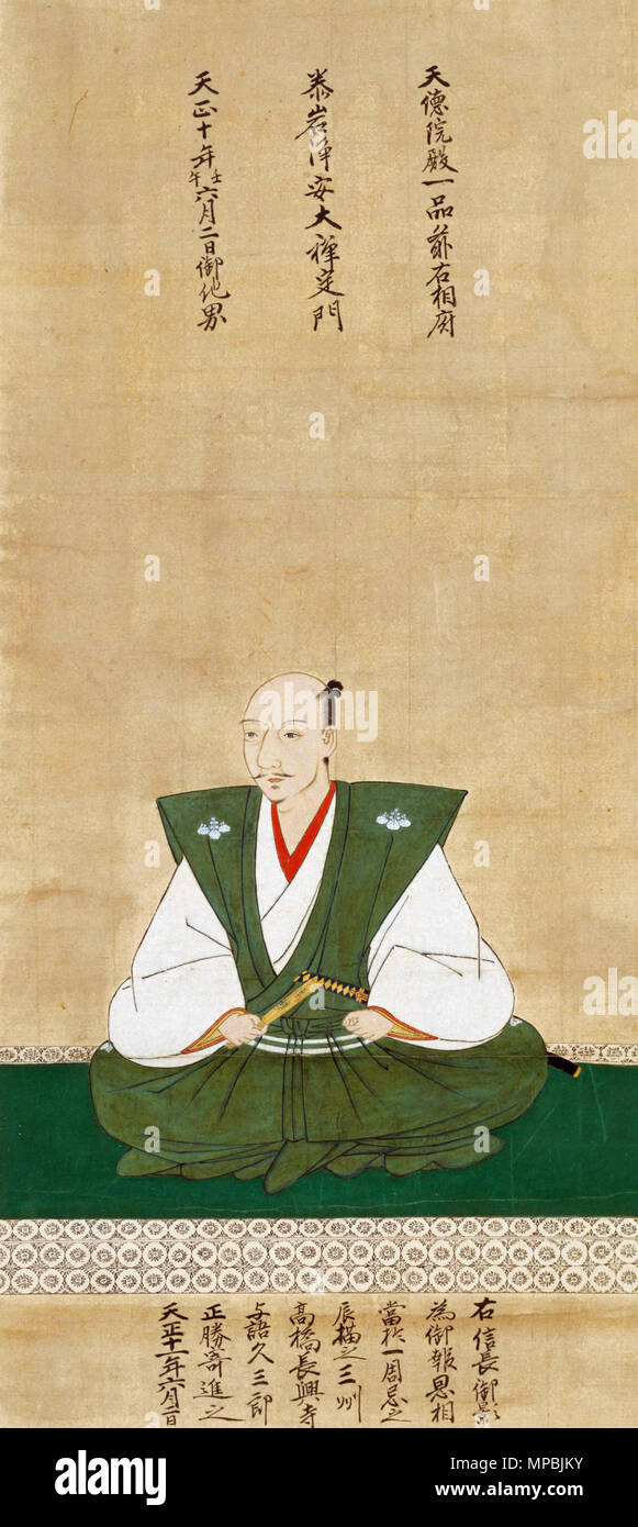 日本語 : 織田信長像・跋 原本は愛知県西加茂郡挙母町長興寺所蔵 賛