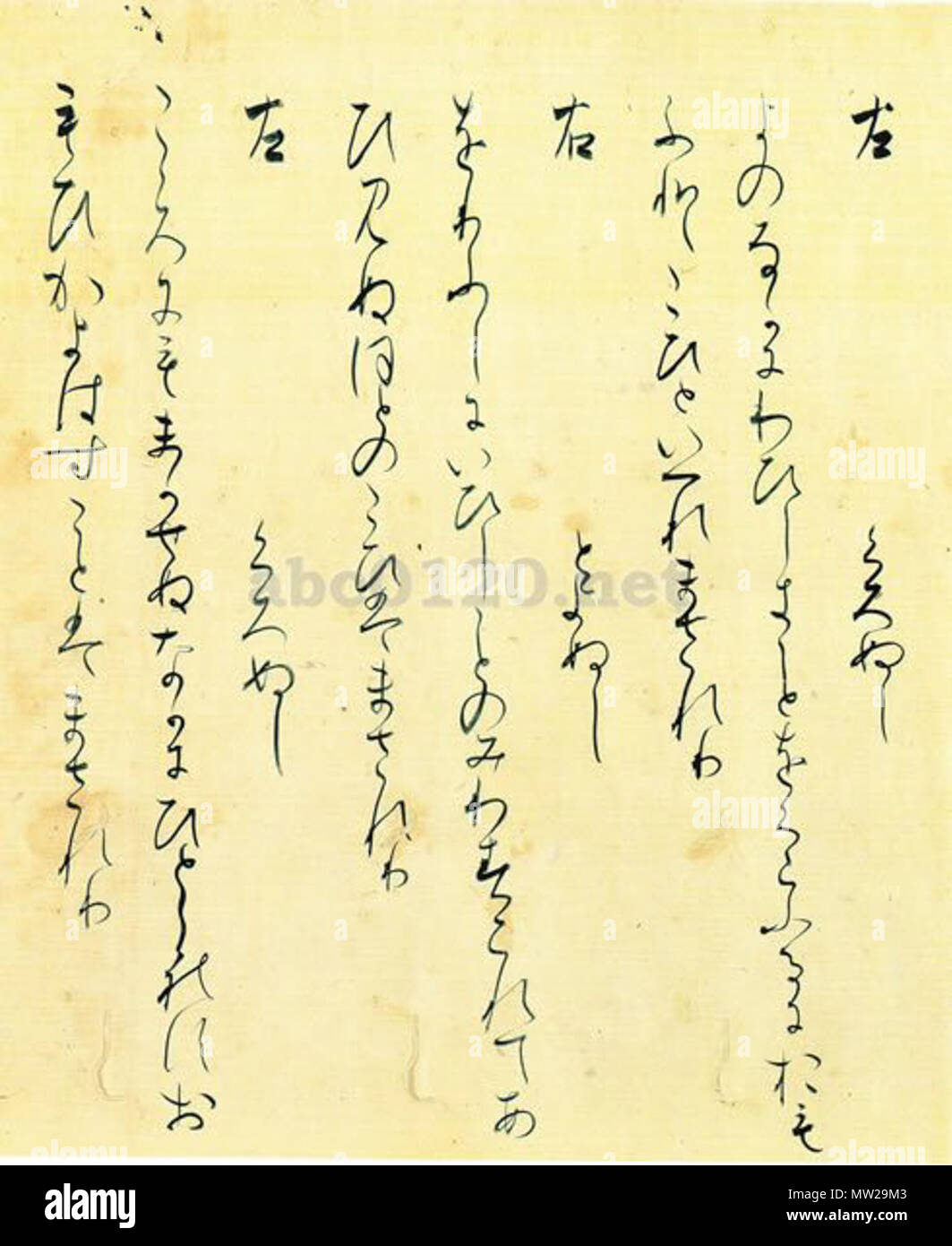 . Anglais : concours de poèmes (歌合 utaawase), volume 10, édition 6 . 11e siècle. 622 Inconnu Utaawase Yomei Bunko Banque D'Images