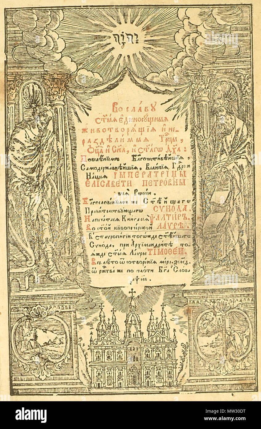 . Anglais : Psautier, typographie de la Laure de Pechersk de Kiev, 1742. 1 septembre 2009, 11:25:51. Laure de Pechersk de Kiev typographie 504 Psautier - typographie de la Laure de Pechersk de Kiev (1742) Banque D'Images