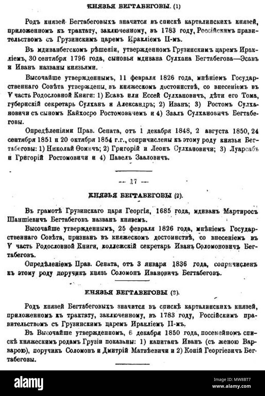 . Anglais : famille princière géorgienne dans les listes de l'intitulé aux familles et aux personnes de l'Empire russe, 1892. 1892. Департамент Герольдии Правительствующего Сената (Conseil de l'Héraldique du Sénat d'Begtavegov Spiski (78), p. 16 et 17) Banque D'Images