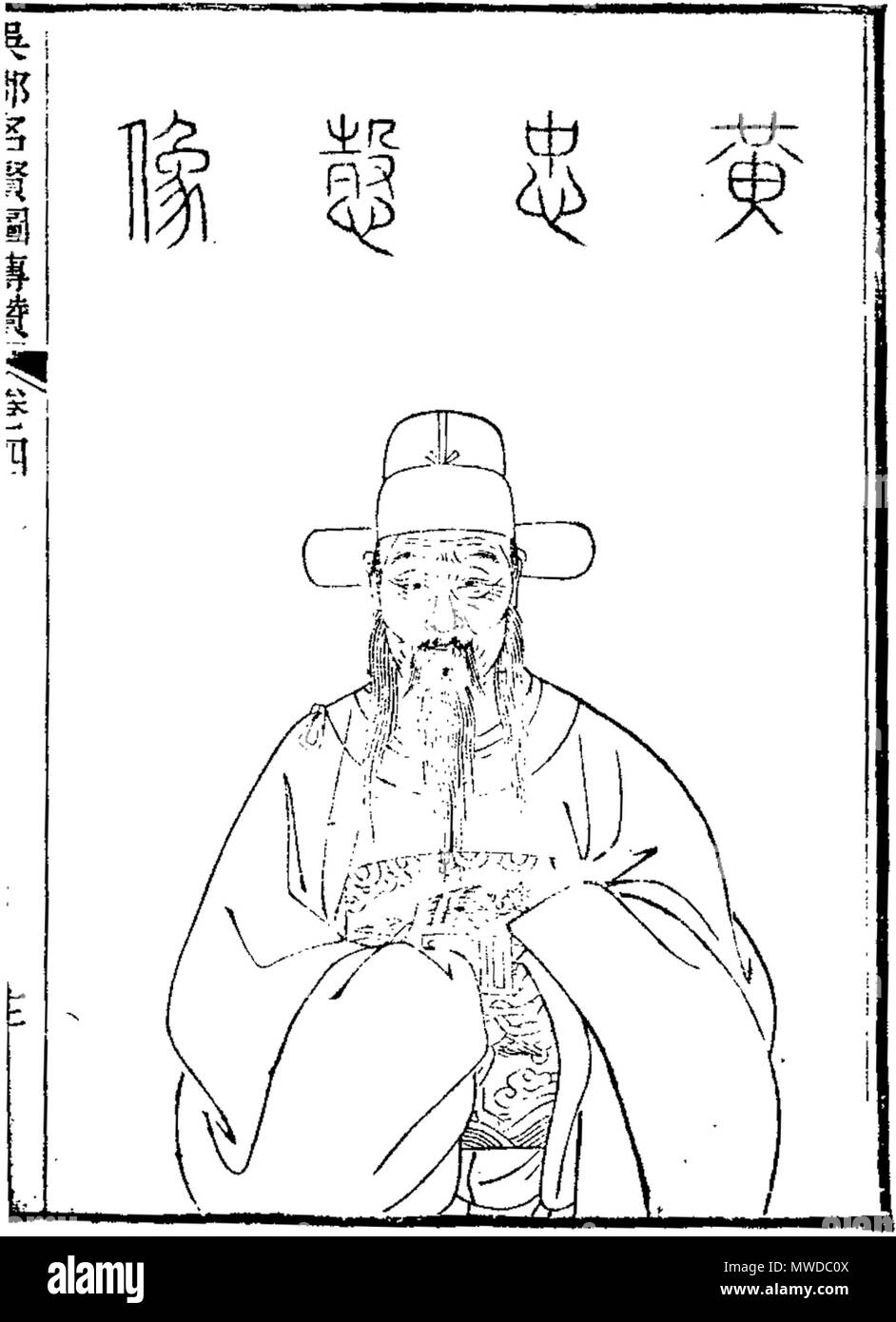 . Anglais : Huang Zicheng, homme politique de la dynastie Ming. 中文 : 黄子澄（1350年-1402年），江西分宜澧源（今大冈山乡大坑村），名湜，字子澄 300，以字行 明初官员 向明惠帝。；（建文帝）建议削藩的主要人物之一 结果引发燕王朱棣在建文元年。（）发动靖难之变 1399年，建文四年（），朱棣夺得帝位后 1402年，逮捕了黄子澄并将其处死。 . La Dynastie Qing. 孔繼堯 285 Huang Zicheng Banque D'Images