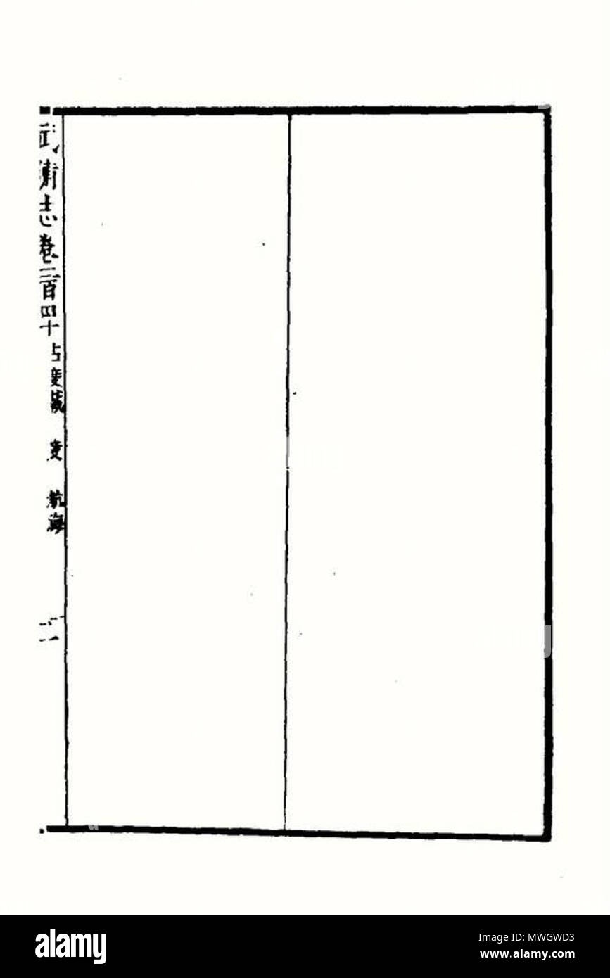 . Anglais : Mao Kun site . 17e siècle. Mao Mao 392 Kun KUN SITE-1 Banque D'Images