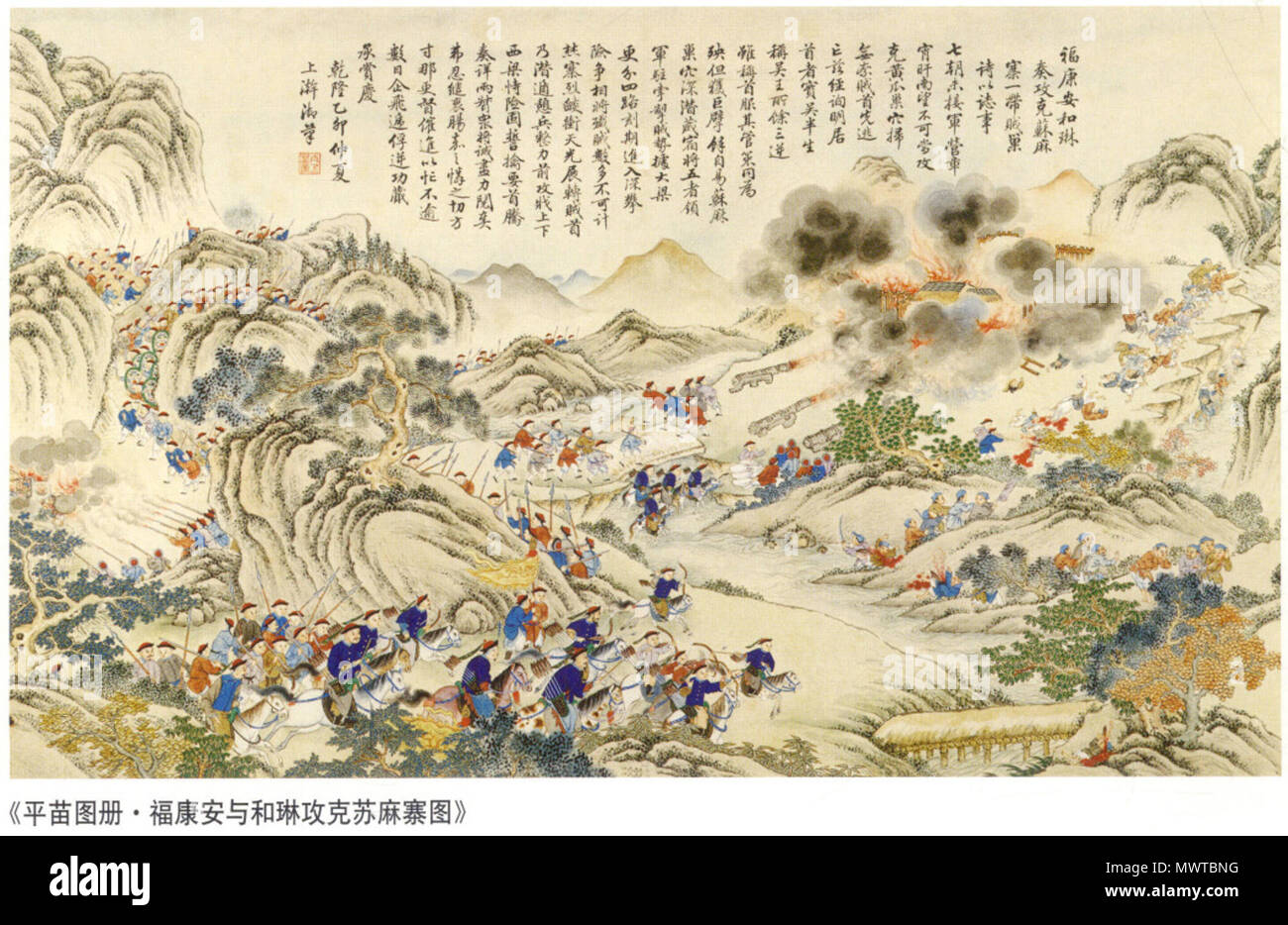 . Anglais : une scène de la campagne chinoise contre les Miao (Hunan) 1795 中文（简体）‎ 平定苗疆战役之一 攻克苏麻寨 :--. fin XVIII siècle. Une collaboration entre les peintres chinois et européens. Les missionnaires jésuites impliqués dans la production des dessins en Chine ont été Giuseppe Castiglione, Jean-Denis Attiret, Ignace Sichelbart et Jean Damascène. Les gravures ont été exécutées à Paris sous la direction de Charles-Nicolas Cochin de l'Académie Royal à la cour de Louis XVI et de l'individu de graveurs : le bas, Aliamet, Prévot, Saint-Aubin, Masquelier, Choffard, et Launay. 593 La bataille de Simazhai Banque D'Images