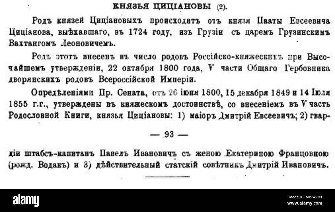 . Anglais : famille princière géorgienne dans les listes de l'intitulé aux familles et aux personnes de l'Empire russe, 1892. 1892. Департамент Герольдии Правительствующего Сената (Conseil de l'héraldique de l'Sénat) 617 (Spiski Tsitsianov-2, pp. 92-93) Banque D'Images