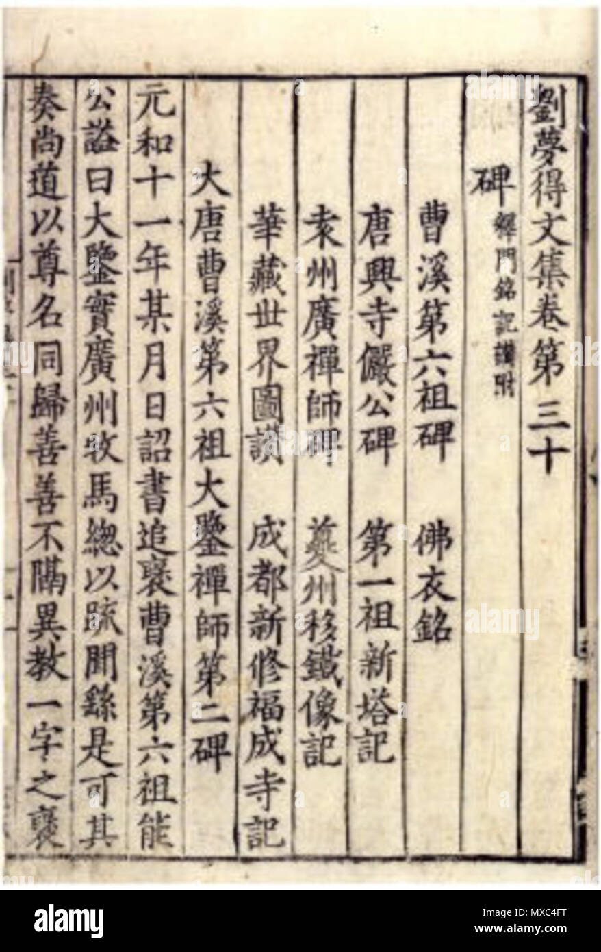 . Anglais : Anthologie de Li Mengde, version chantée (宋版劉夢得文集 sōhan ryūbōtoku bunshū,). Anthologie de Liu Yuxi. L'un des 12 livres reliés par fukuro-toji, encre sur papier. Situé à Tenri Central Library, Tenri, Nara, Japon. avant de 13e siècle. unknwon (imprimer) 371 Li Mengde anthologie Banque D'Images