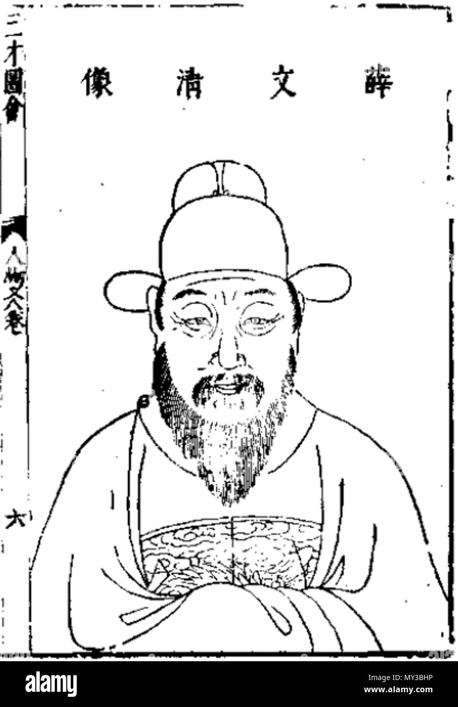 . Anglais : Xue Xuan, un philosophe et homme politique de la dynastie Ming. 中文 : 薛瑄（1389年-1464年），字德温，号敬轩 山西河津县人，（今河津市），明朝官员、理学家。 . Dynastie Ming (1368~1644). Inconnu 570 Xuan Xue Banque D'Images