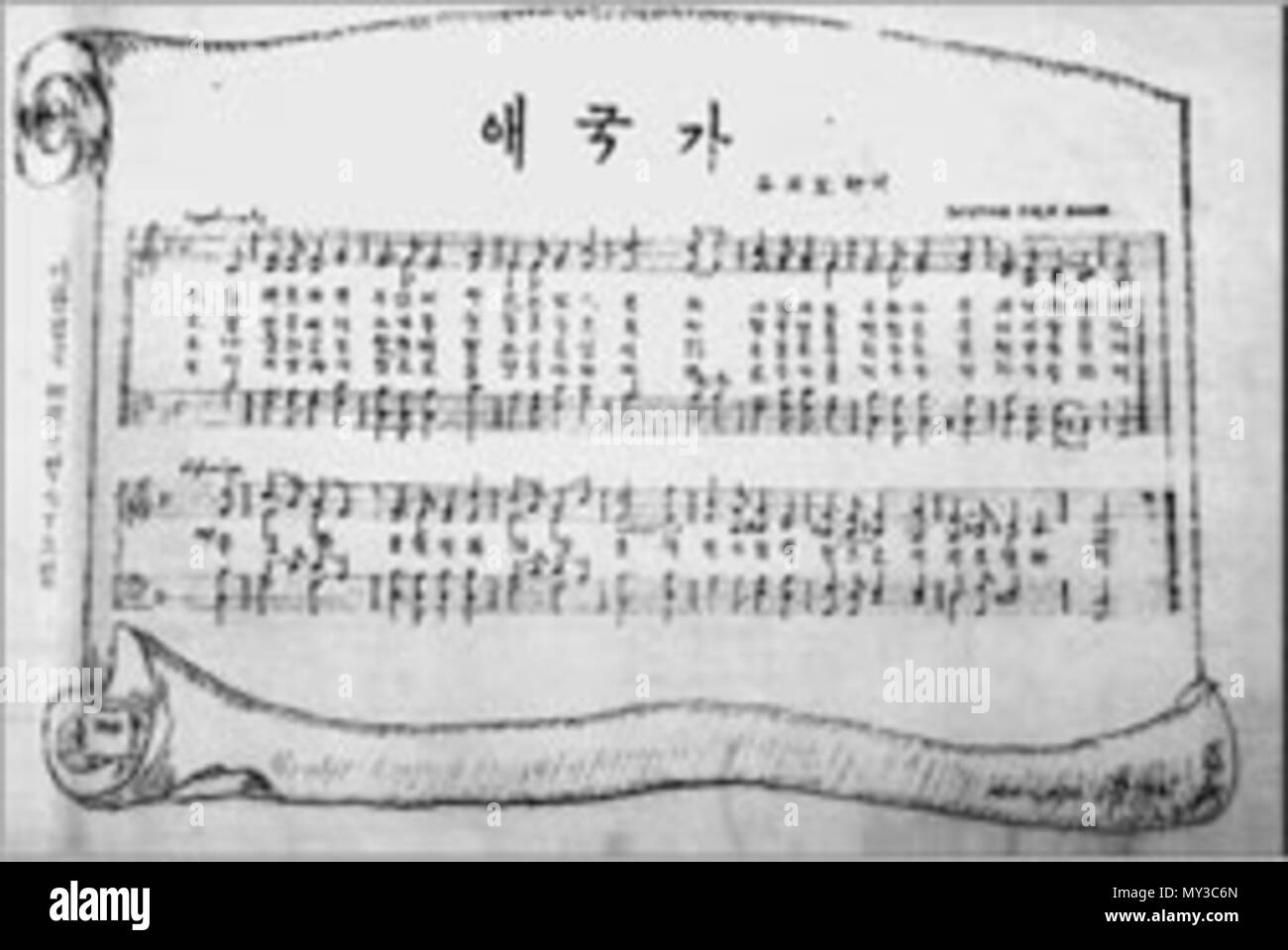 . 애국가(1936년 종우서관 작 가사집 본문의 일부 무궁화) . 1936. Chi Yun-ho-Ho Chi Yun 573 Corée du Sud par l'Aegukga Banque D'Images