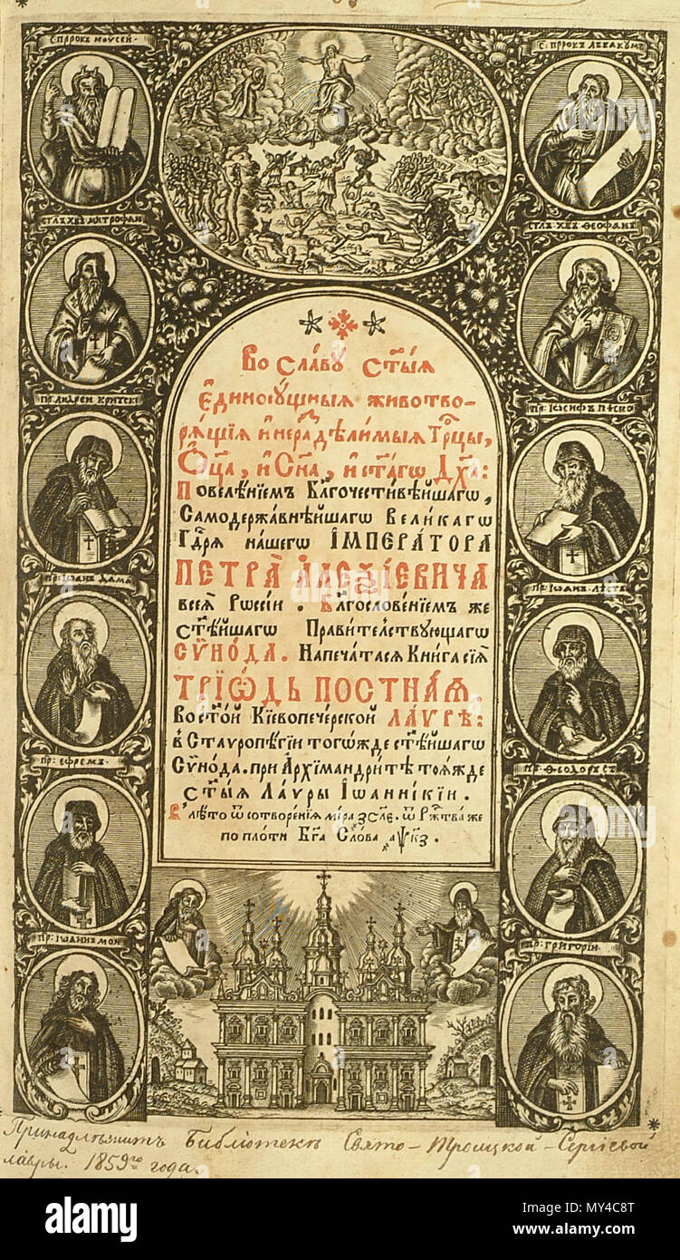 601 Триодь Постная (Киев, 1727) Banque D'Images
