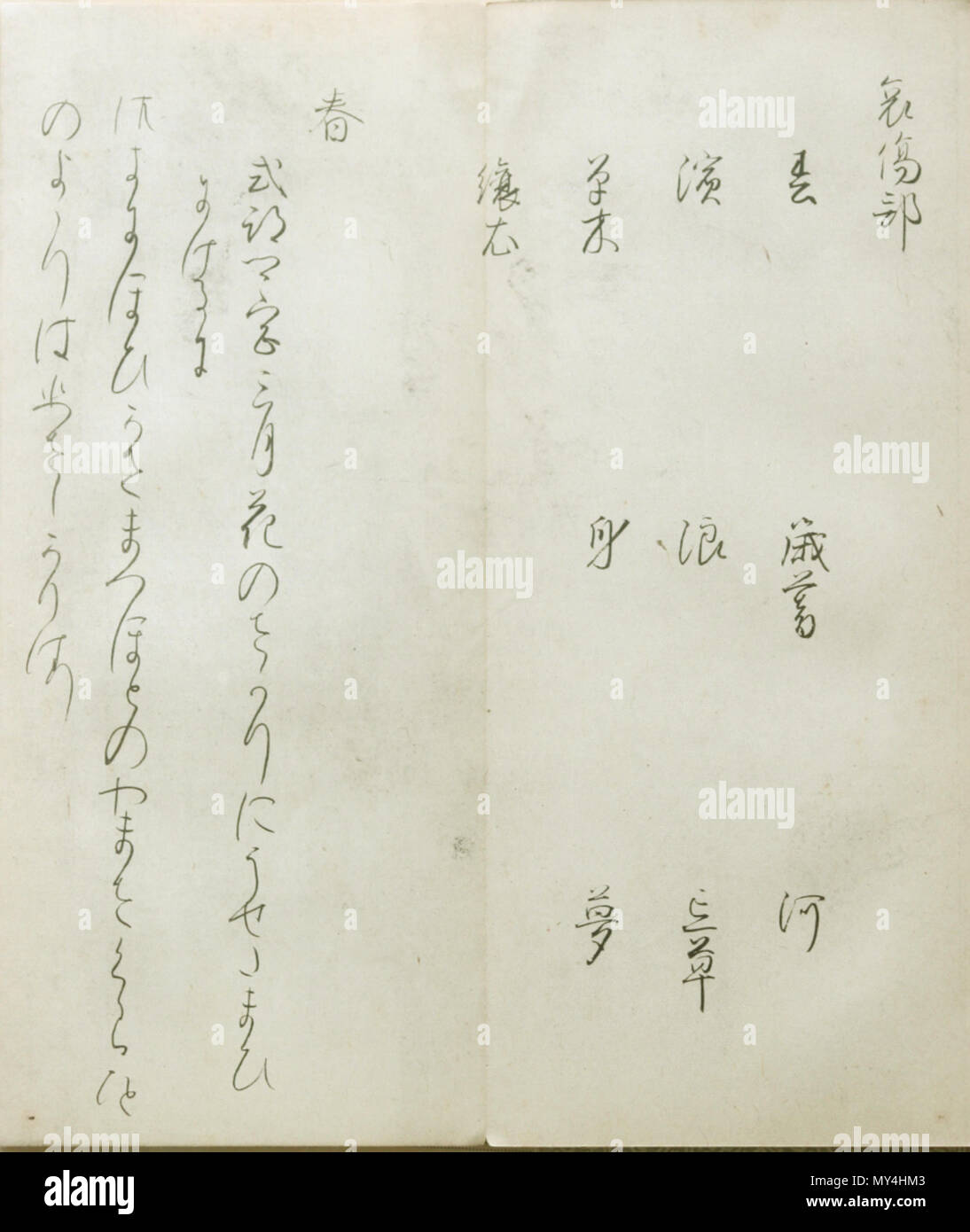 . Anglais : Poèmes de l'anthologie Tsutsumichūnagon shū. La calligraphie attribuée à ki no Tsurayuki(récemment considéré par Anonyme). Rouleau horizontal, encre sur papier en. 26cm de hauteur, de la période Heian, 11ème siècle EC. 日本語 : 堤中納言集 古くは紀貫之筆といわれてきたが、現在は１１世紀初期の別人の筆だとみなされている 部分 原本は巻子。（ただし、おおもとは冊子本だったものを巻子に改装） . 25 novembre 1926. Tsutsumichunagon 537 anonyme shu Banque D'Images