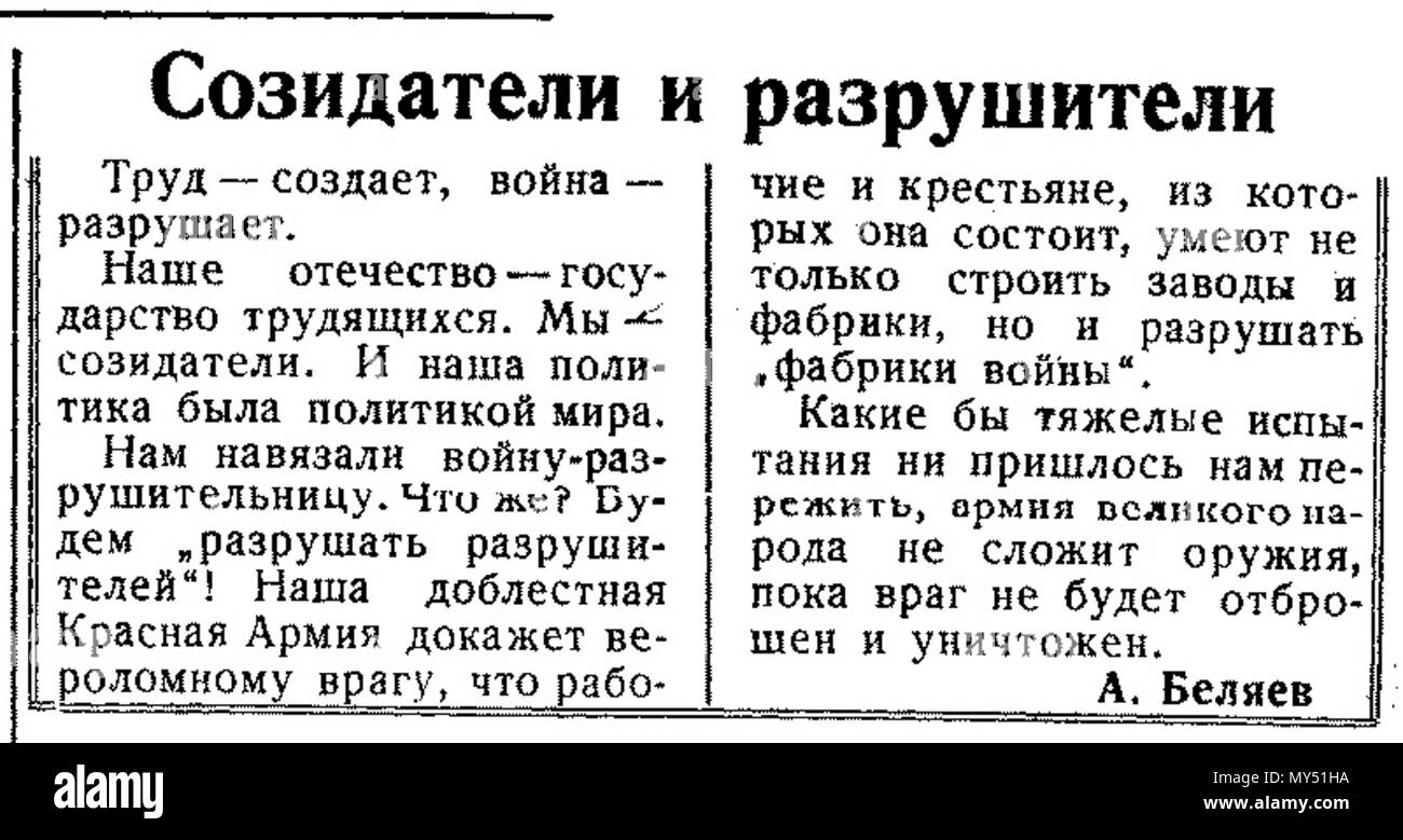 . Русский : А. «Созидатели разрушители Беляев и' // газета "Большевистское слово", 26 июня 1941 . 26 juin 1941. Belyayev Alexander (1884-1942) Noms alternatifs Alexander Romanovich Belyaev Description, l'auteur et écrivain de science fiction Date de naissance/décès 4 mars 1884 (calendrier julien) au 6 janvier 1942 Lieu de naissance/décès Pouchkine Smolensk contrôle d'autorité : Q497925 : VIAF 12454915 ISNI : 0000 0001 0870 9143 RCAC : n80014378 GND : 139282173 SELIBR : 177187 111941 WorldCat. Les créateurs et les destroyers Banque D'Images