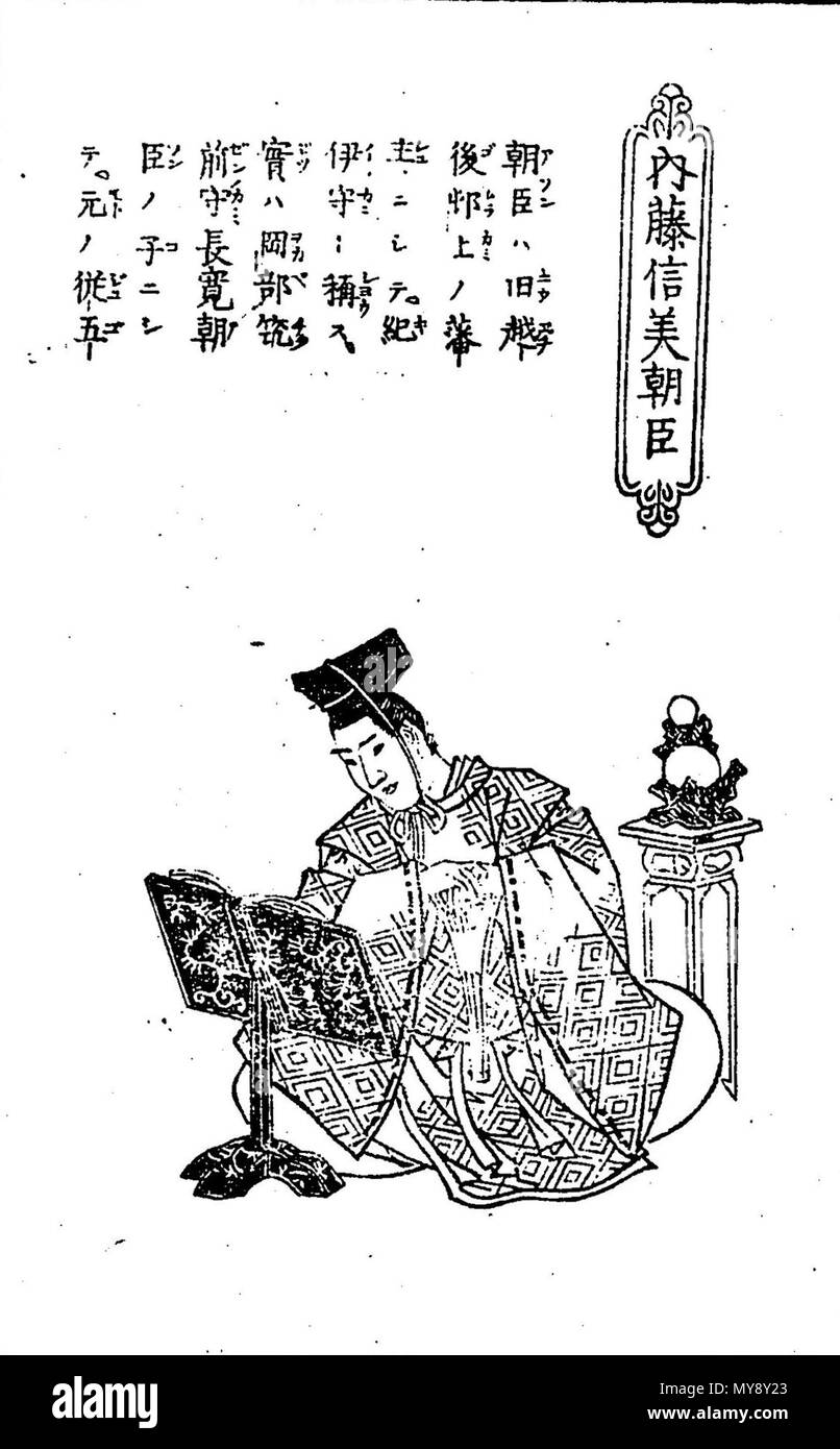 . ・内藤信美の肖像画 越後村上藩最後の藩主 日本語 :。 . 2 février 2018. 子安信成 381 Naito Nobutomi Banque D'Images