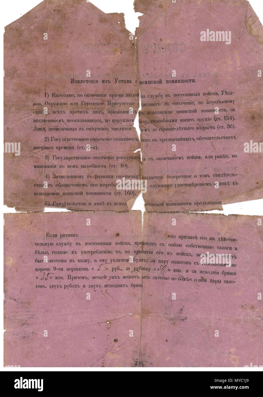 . Русский : Свидетельство явке исполнению воинской о к повинности . 1884. Gouvernement de l'Empire russe, la Russie la Conscription 121, 1884 Retour Banque D'Images