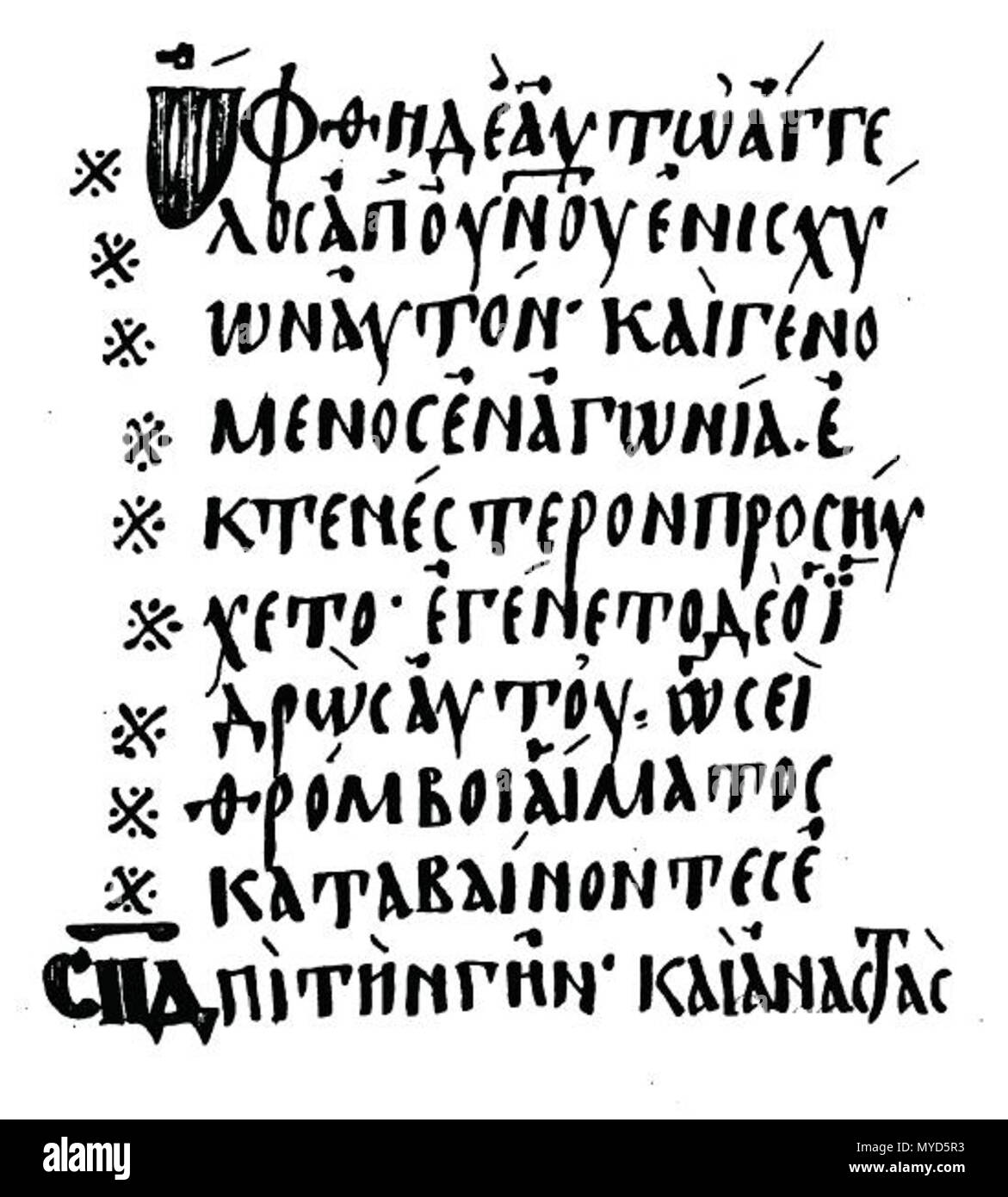 . Anglais : fac-similé du codex avec le texte de Luc 22:43-44 . A.D. 949. Micheal, un moine 118 Codex Vaticanus 354 Luc 22,43-44 Banque D'Images