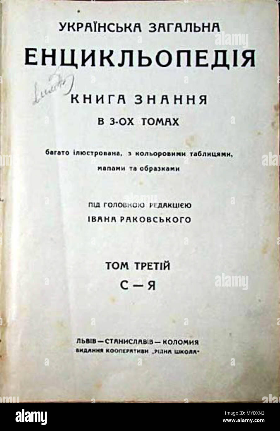 . Русский : Украинская универсальная титульный энциклопедия, тома лист 1. Титульна сторінки УЗЕ Українська : "Книга знання". 4 janvier 2007, 11:39:45. Les auteurs de l'Encyclopédie générale de l'Ukraine. 540 Ukrajinska zagalna encyklopedija Banque D'Images