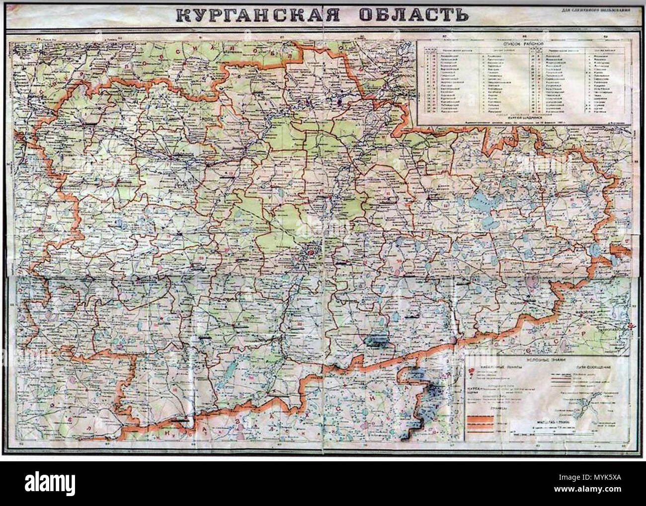 . Русский Карта Курганской области . 6 février 1943, 000000. СССР