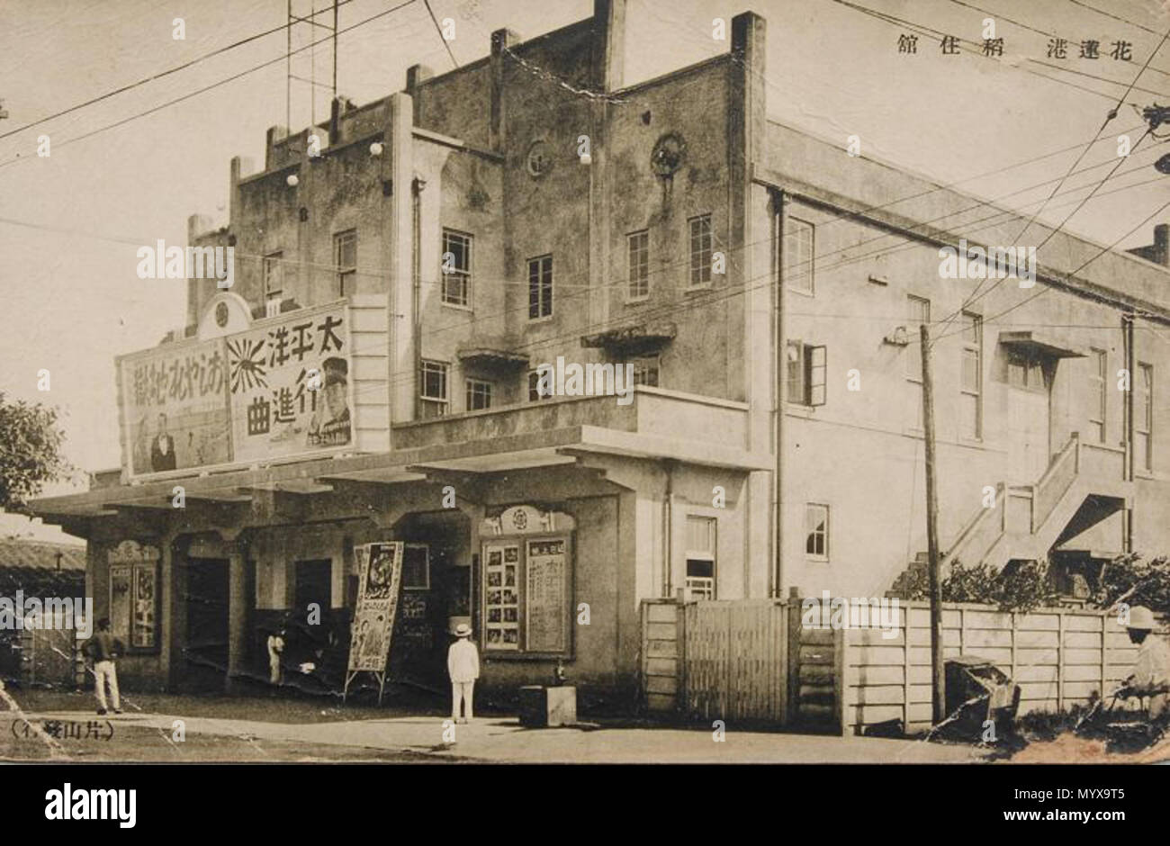 中文 繁體 花蓮港街三大電影院之一稻住館 Avant 1945 Inconnu 2 Theatre A Karenko 01 Photo Stock Alamy