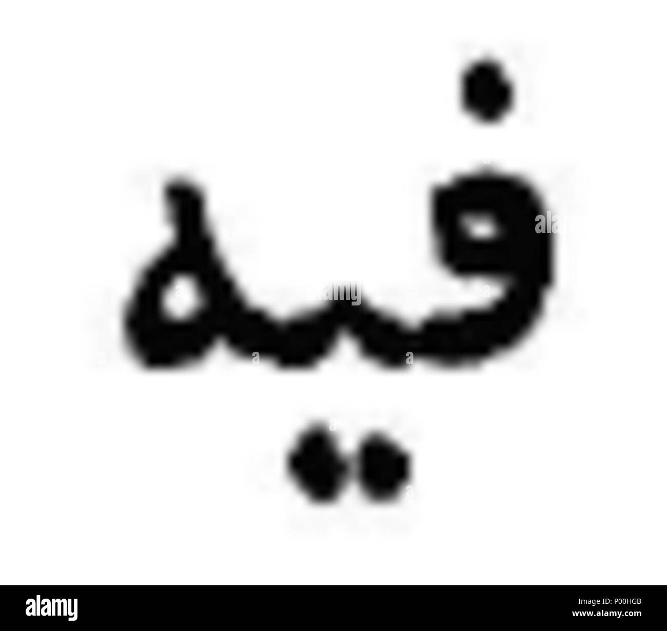 . English : Illustration 77 Omar Kayyam Algebre-p210c Banque D'Images