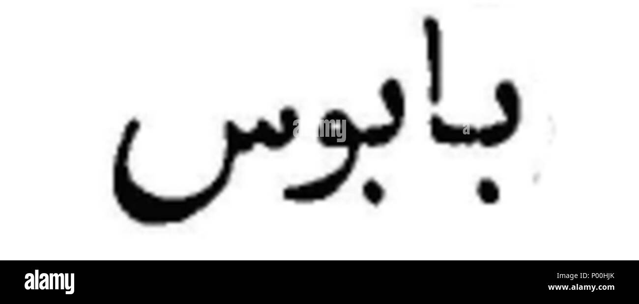 . English : Illustration 77 Omar Kayyam Algebre-p24f Banque D'Images