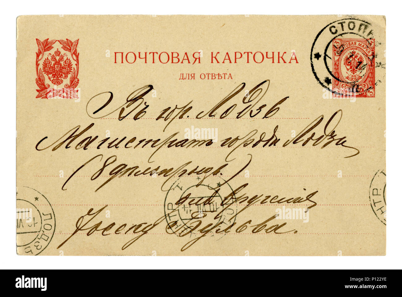 Carte postale historique russe : lettre à l'encre noire au magistrat de Lodz sur du papier. Timbre imprimé. Le cachet de la poste. 1914, Pologne, Russie Banque D'Images