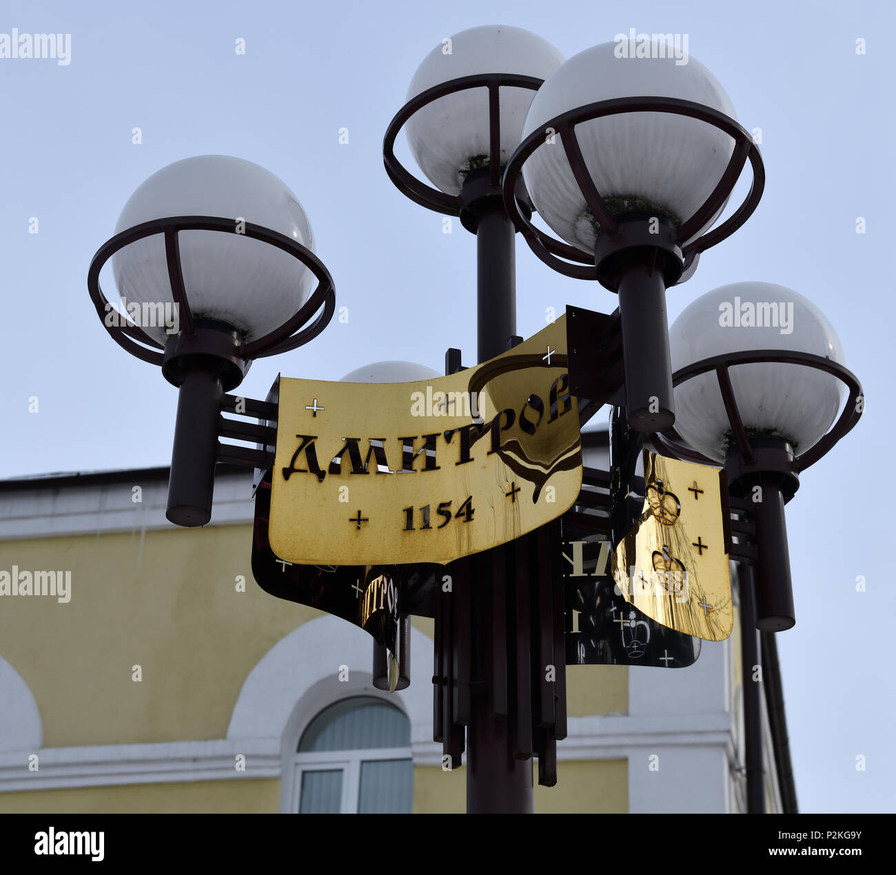 Dimitrov, Russie - lanterne avec la date de fondation de la ville de l'année 1054 Banque D'Images