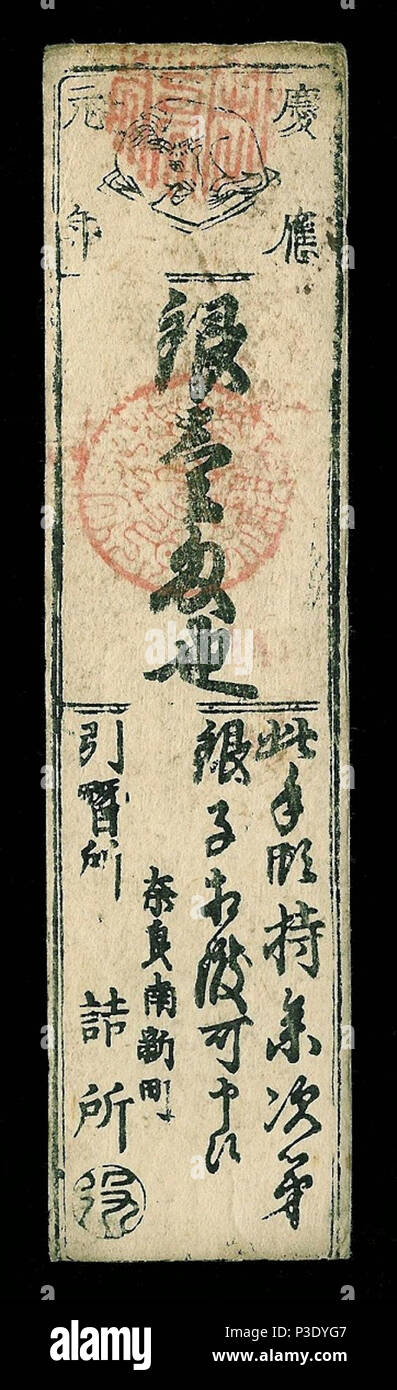 1 Argent Monme émis au cours de l'année 1 ère Keio Nana Say Yes Hanchi-ko Mura - année 1865 de l'Ouest 02. Banque D'Images