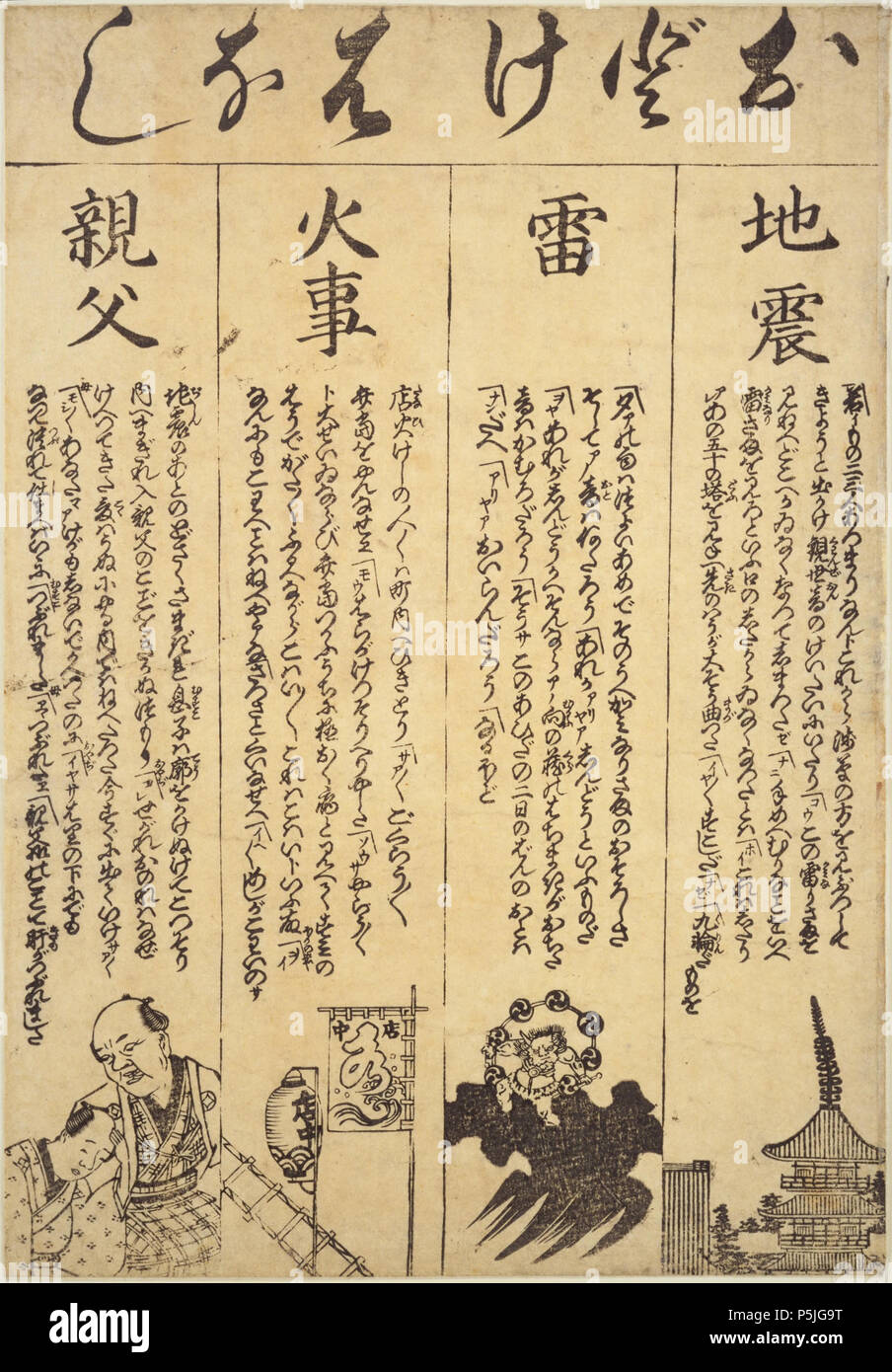 Pas ojishin Edo ezu ( photos de grands séismes de Edo ), Odokebanashi (histoires drôles). 4 choses effrayant séisme, thunder, incendie, père. Banque D'Images