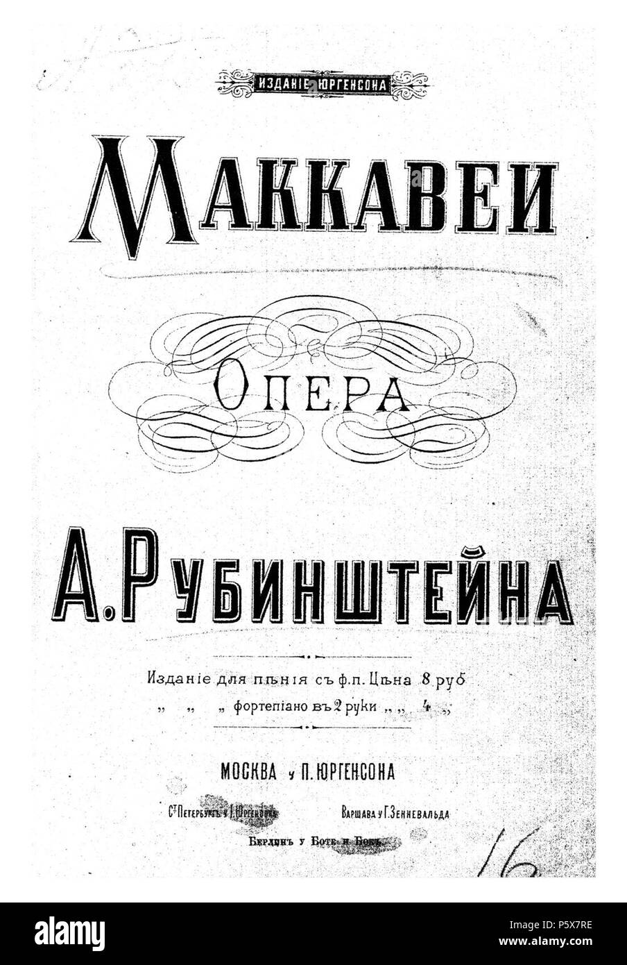 Die 453 Maccabäer Banque D'Images