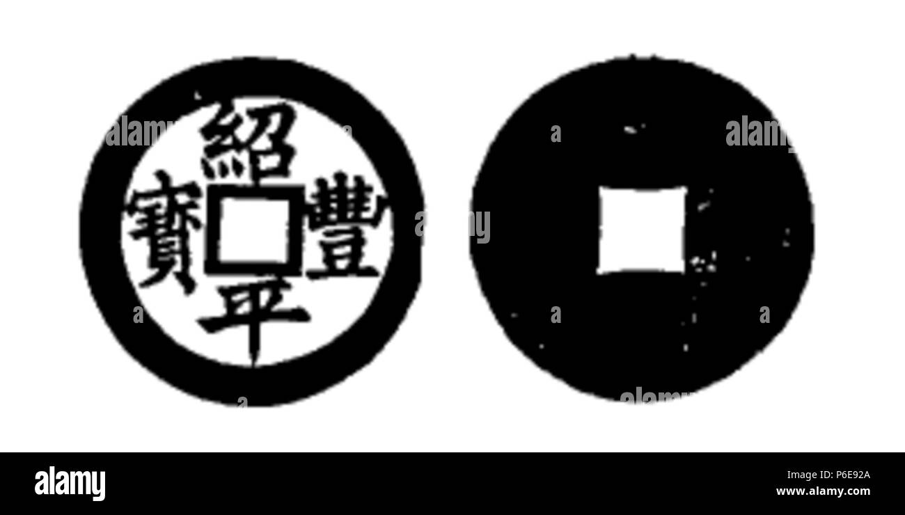 Toda 77 no 18 紹豐平寶 Banque D'Images
