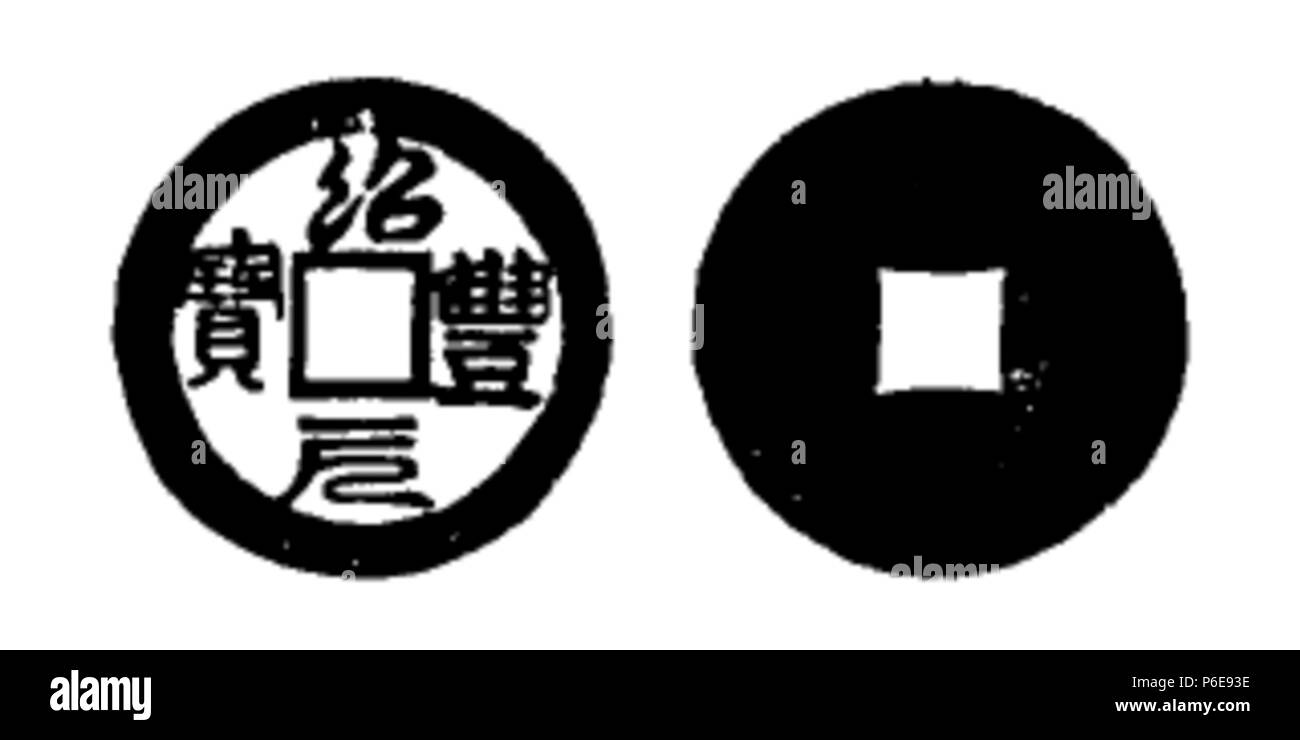 Toda 77 no 20 紹豐元寶 Banque D'Images