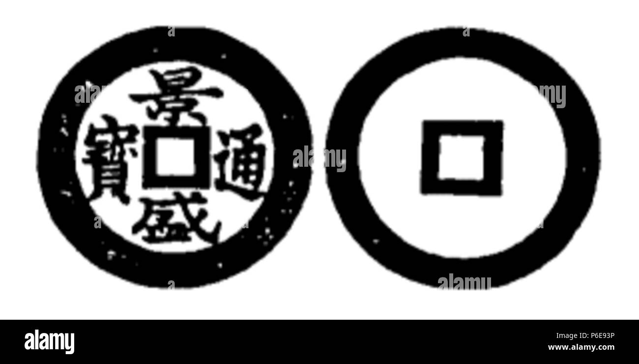 Toda 78 No 202 景盛通寶 Banque D'Images