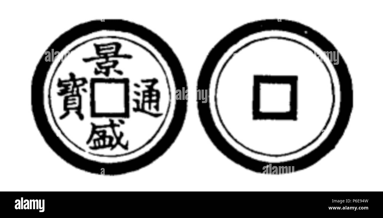 Toda 78 n° 206 景盛通寶 Banque D'Images