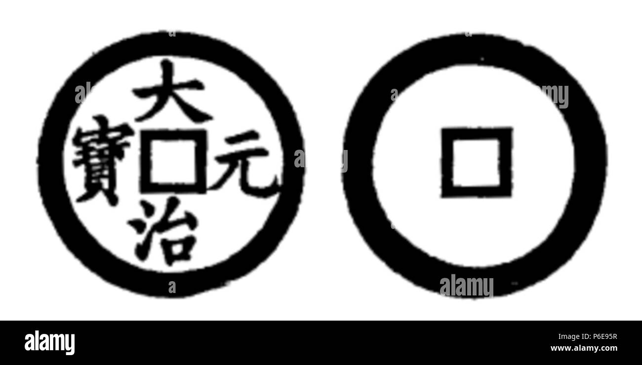 Toda 78 no 23 大治元寶 Banque D'Images