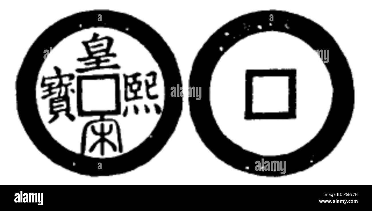 Toda 78 No 266 皇熙宋寶 Banque D'Images