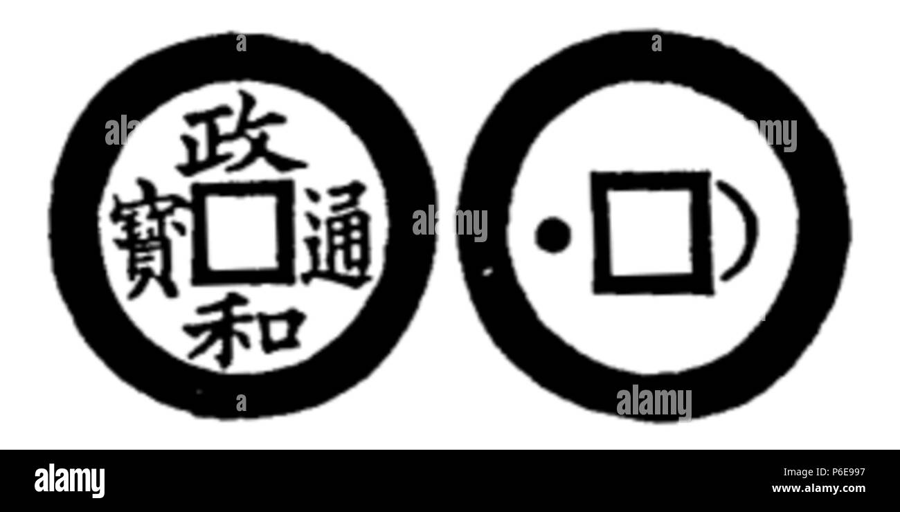 Toda 78 No 290 政和通寶 Banque D'Images