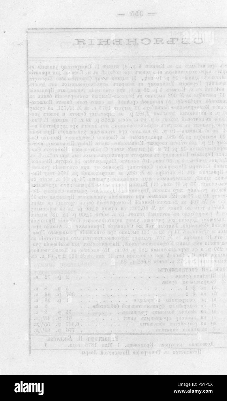 106 Волынские епархиальные № 1878 ведомости 01-24 с Указ Page 0350 Banque D'Images