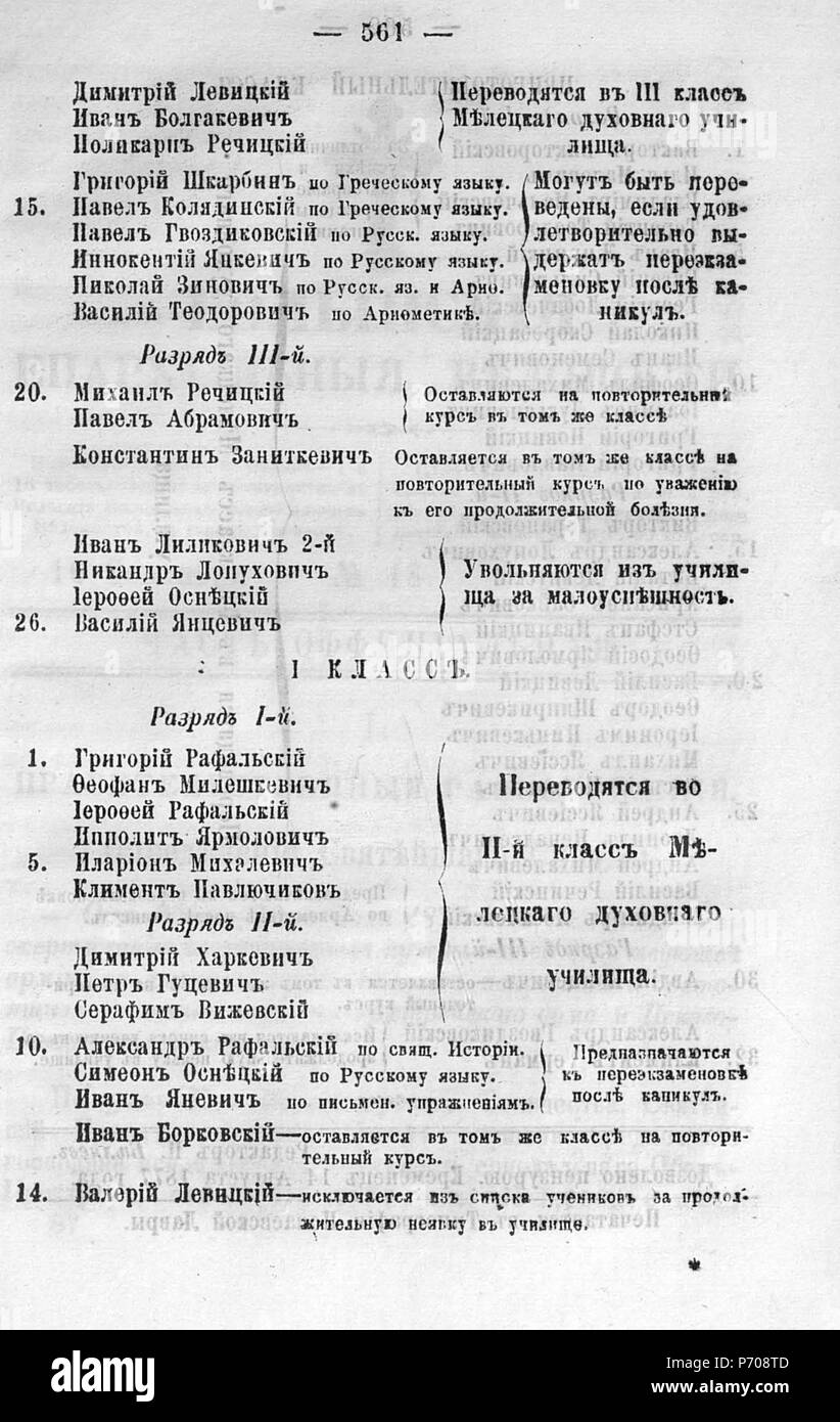 98 Волынские епархиальные № 1877 ведомости 01-24 с Указ Page 0516 Banque D'Images