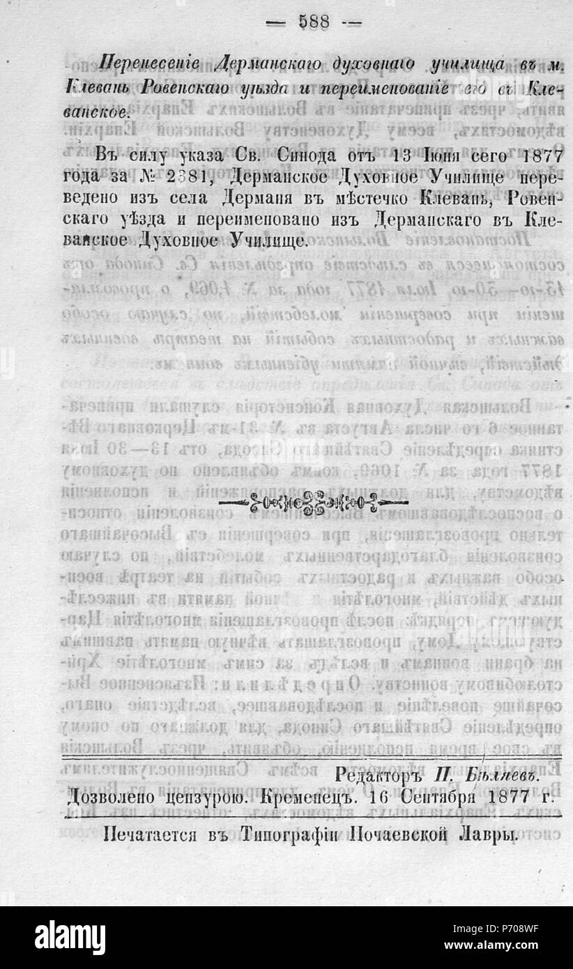 98 Волынские епархиальные № 1877 ведомости 01-24 с Указ Page 0543 Banque D'Images