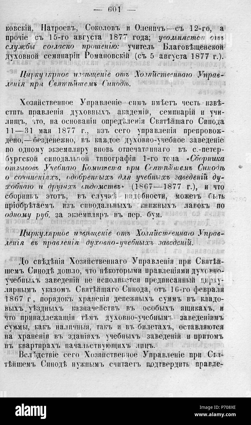 98 Волынские епархиальные № 1877 ведомости 01-24 с Указ Page 0556 Banque D'Images