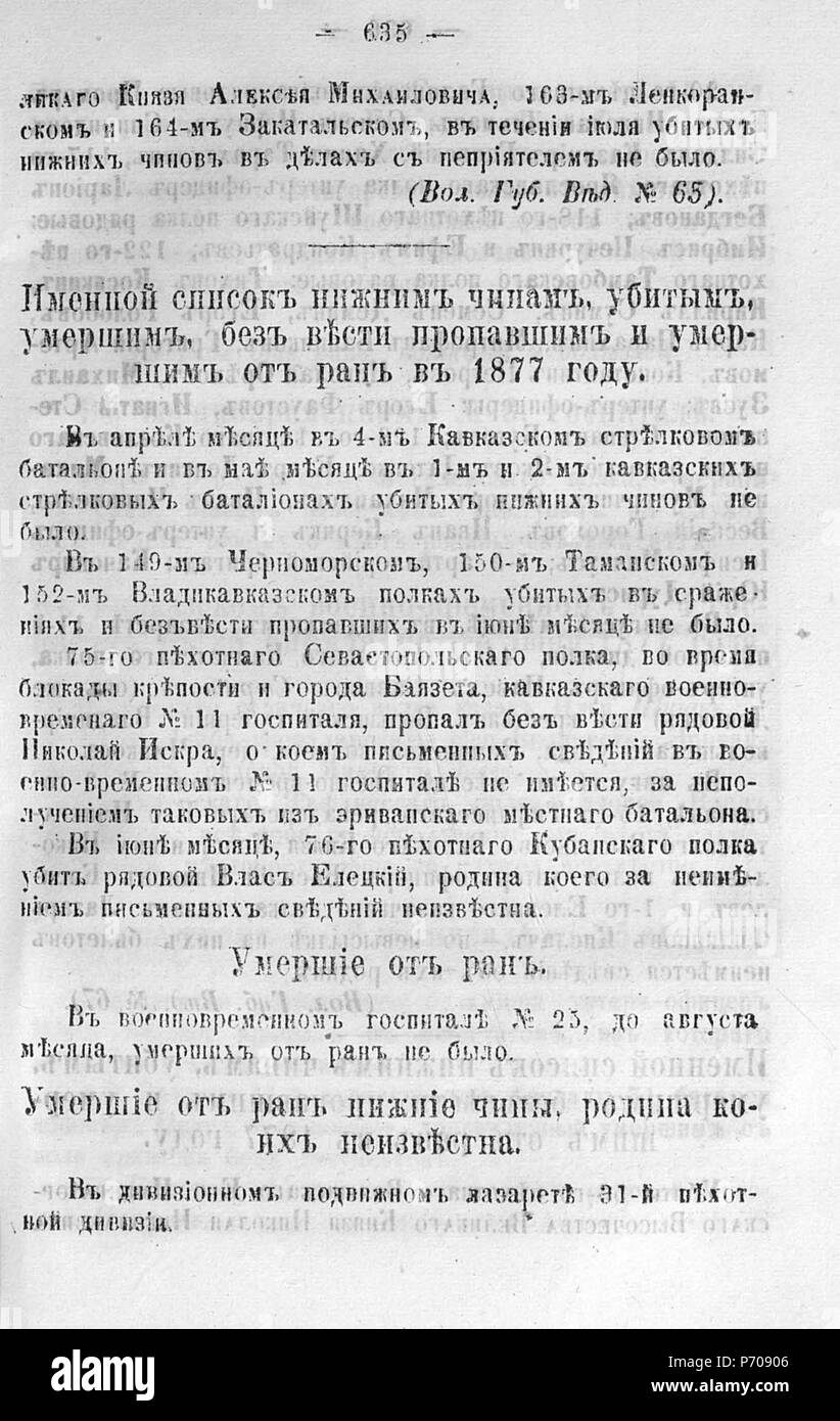 98 Волынские епархиальные № 1877 ведомости 01-24 с Указ Page 0590 Banque D'Images