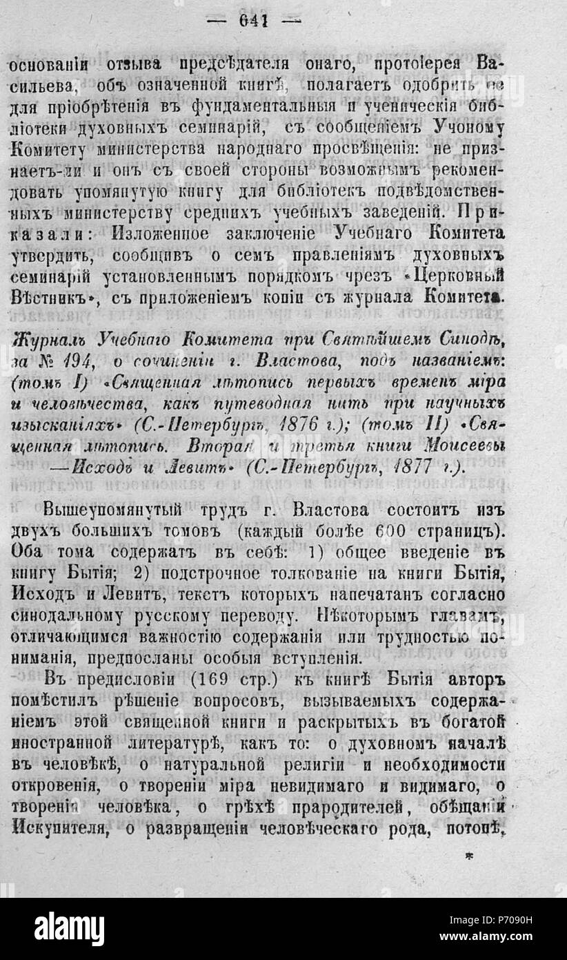 98 Волынские епархиальные № 1877 ведомости 01-24 с Указ Page 0596 Banque D'Images