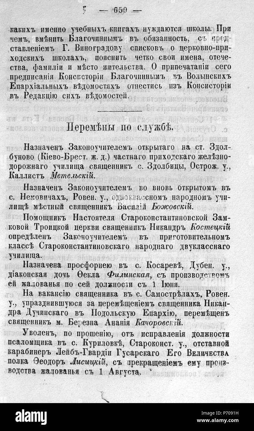 98 Волынские епархиальные № 1877 ведомости 01-24 с Указ Page 0614 Banque D'Images