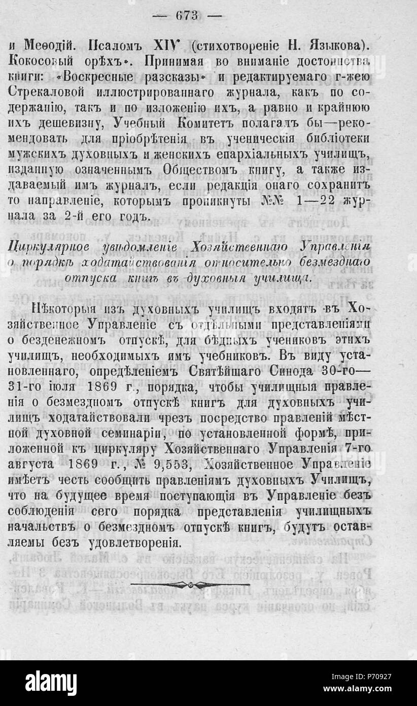 98 Волынские епархиальные № 1877 ведомости 01-24 с Указ Page 0628 Banque D'Images