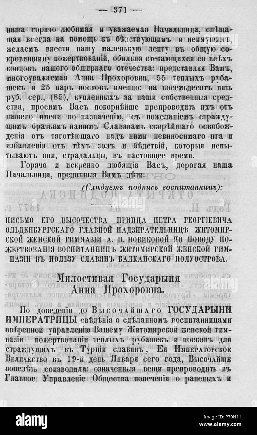 100 Волынские епархиальные № 1877 ведомости 01-24 с Указ Page 1051 Banque D'Images