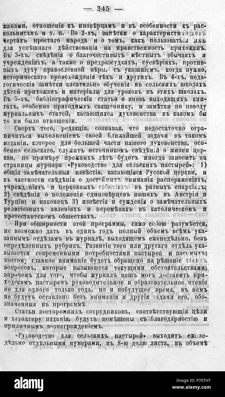 110 Волынские епархиальные № 1878 ведомости 01-24 с Указ Page 1146 Banque D'Images