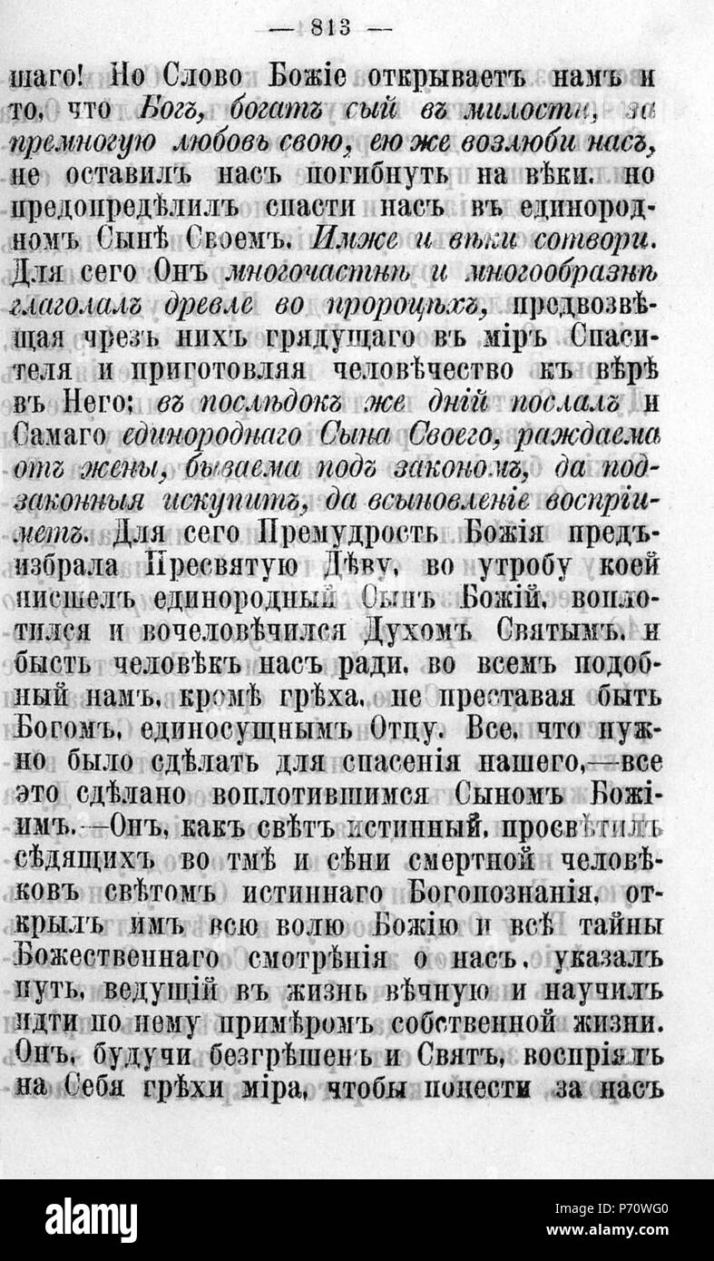 112 Волынские епархиальные № 1878 ведомости 01-24 с Указ Page 1614 Banque D'Images