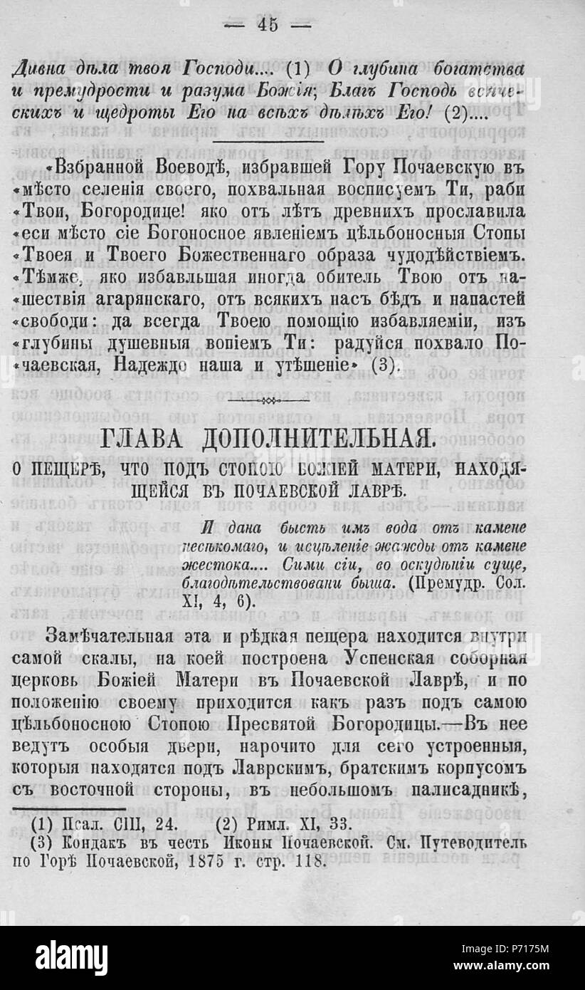 104 Волынские епархиальные № 1877 ведомости 01-24 с Указ Page 1847 Banque D'Images